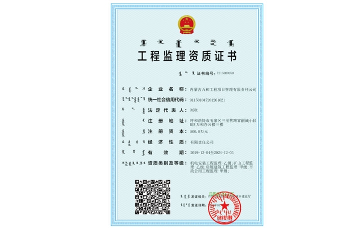 房建、市政工程監(jiān)理《甲級(jí)資質(zhì)證書(shū)》