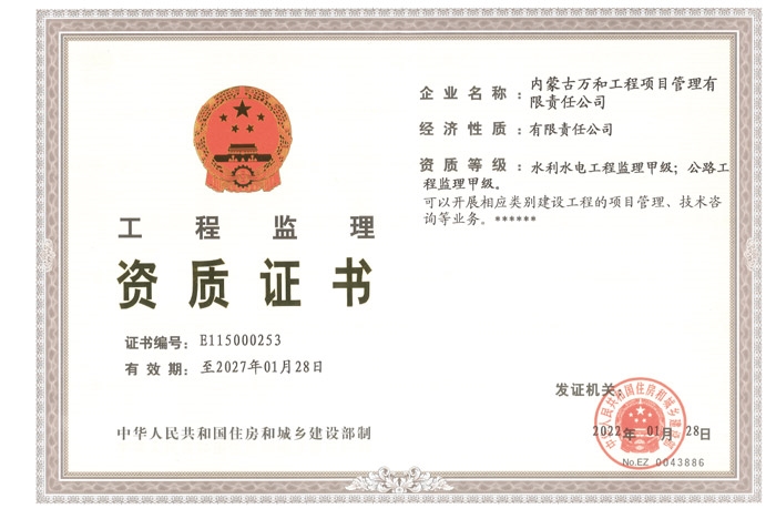 水利水電、公路工程監(jiān)理《甲級(jí)資質(zhì)證書(shū)》